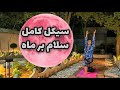 آموزش کامل سلام بر ماه در سبک ساتیاناندا اجرای سیکل کامل چاندرا ناماسکارا 