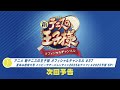 「アニメ 新テニスの王子様 オフィシャルチャンネル」2025年8月14日配信回 次回予告