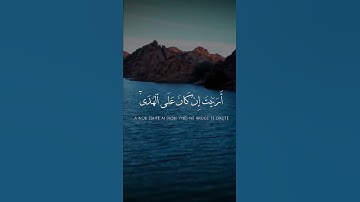 أَرَءَيْتَ ٱلَّذِى يَنْهَىٰ بصوت الشيخ المنشاوي قران كريم خلفية سوداء سورة العلق  #قرآن #اكسبلور