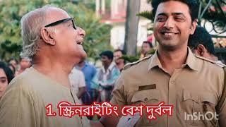 Pradhan Review (full).Detailed analysis!But No spoilers as Such!#bengalimovie #dev #popularmovie2023