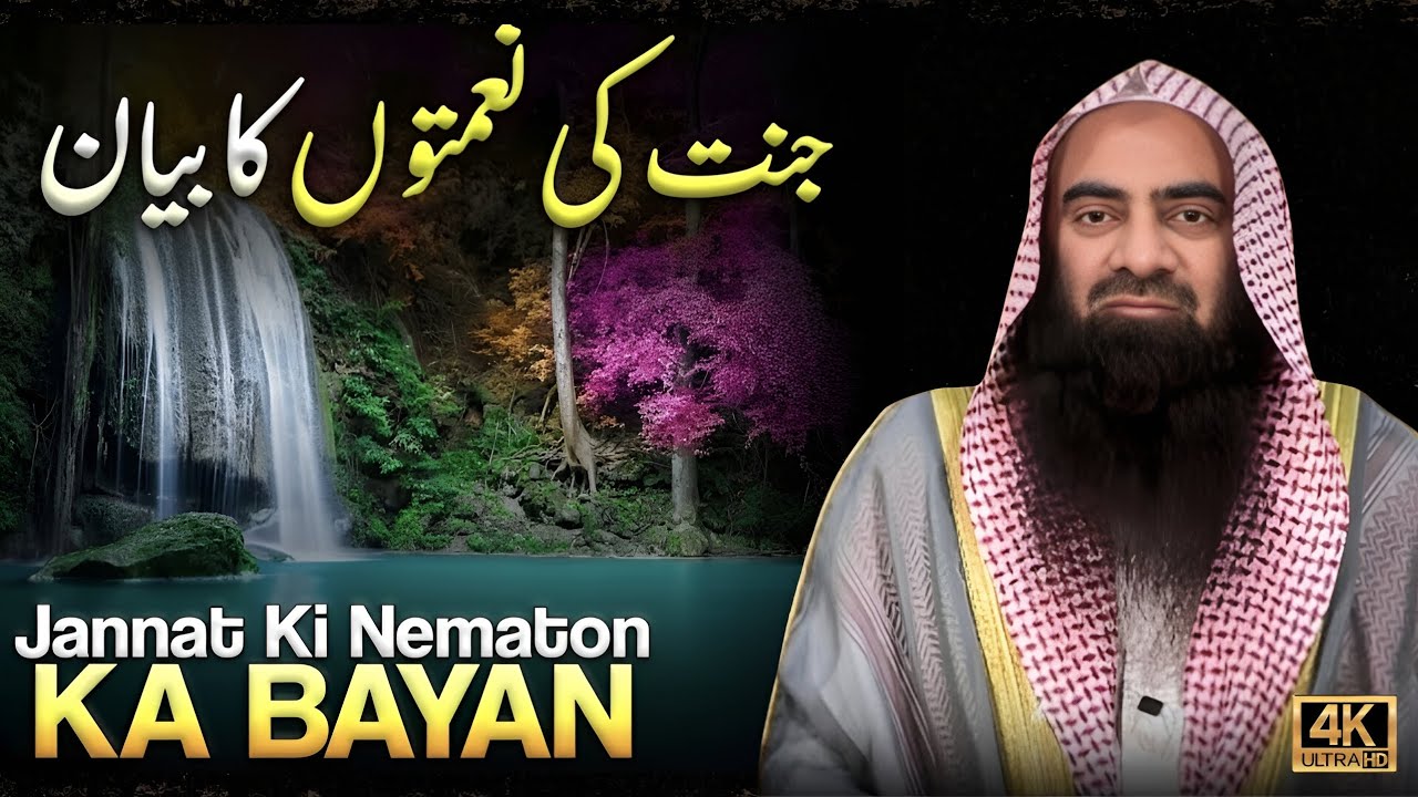 Jannat ki Nematen | Ny Sheikh Tauseef Ur Rahman 