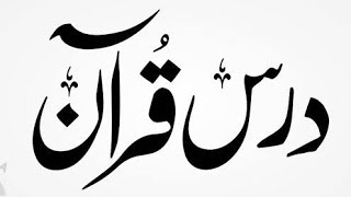 Tuesday Dars || Surah Hadid Ayah 25 | 16th June 2026