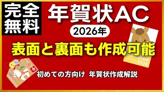 [2026 Edition] Are you still using 'Postcard Design Kit'? 'New Year's Card AC' is super convenien...