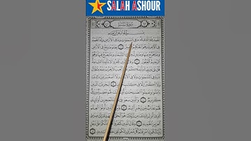 شرح أحكام تجويد سورة سبأ  الاية الاولى
