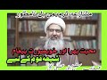 Allama sheikh anwar ali najfi shia ulma zakireen  conference 16 august 2023