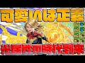 【インフレ】全パラ5.29倍+43%軽減+11コンボ加算!キャプテン・マーベルが狂ってます【パズドラ】