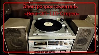 Электропроигрыватель 