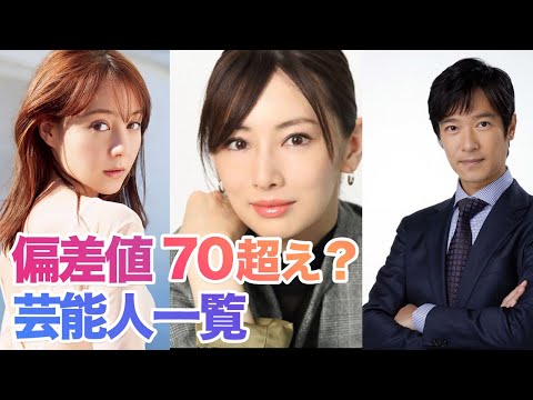 [Celebrities with a Standard Score of 70+?] A List of Highly Educated Celebrities (and Their Alma...