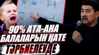 видео: Ақшамен бала тәрбиелеу техникасы. Тәуелсіз, жігерлі, ауқатты тұлғаларды тәрбиелеу–Марғұлан Сейсембай картинка: Ақшамен бала тәрбиелеу техникасы. Тәуелсіз, жігерлі, ауқатты тұлғаларды тәрбиелеу–Марғұлан Сейсембай
