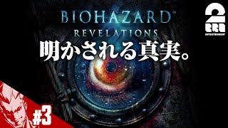 #3【ホラー】弟者の「バイオハザード・リベレーションズUE」【2BRO.】