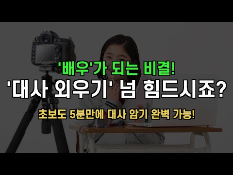 How to Become an Actor! If you want to memorize lines well, just watch this and it's done! [ Jo S...