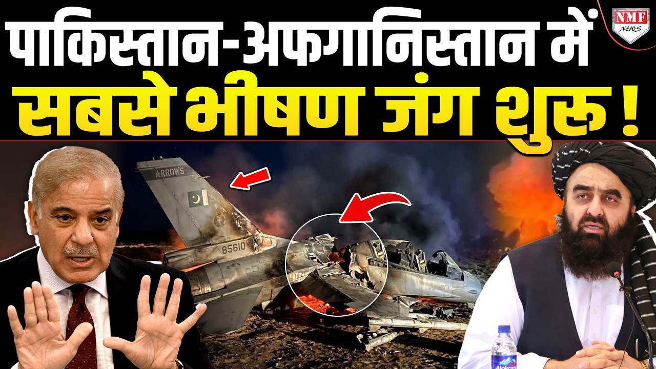 युद्ध के पहले दिन Islamabad में घुसकर अफगानियों ने मचाया आतंक, सैनिकों को जिंदा पकड़कर ले गये !