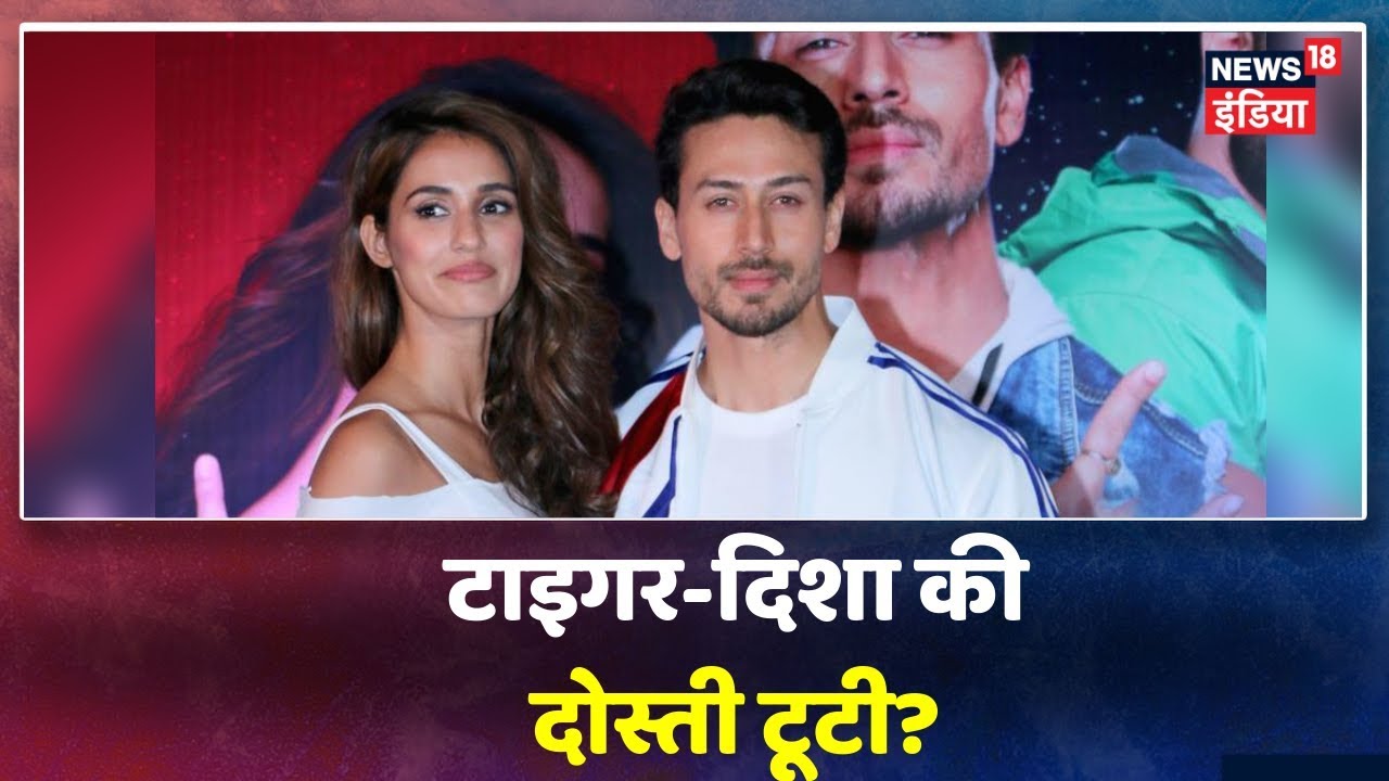 Tiger Shroff और Disha Patani की दोस्ती टूटी, तस्वीरें खिचवाने के बाद अलग-अलग नज़र आए | Lunchbox hindi news channel live