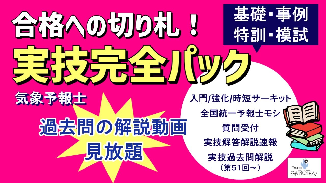 資格スクエア 気象予報士講座（実技） らくらく突破問題集解説講義