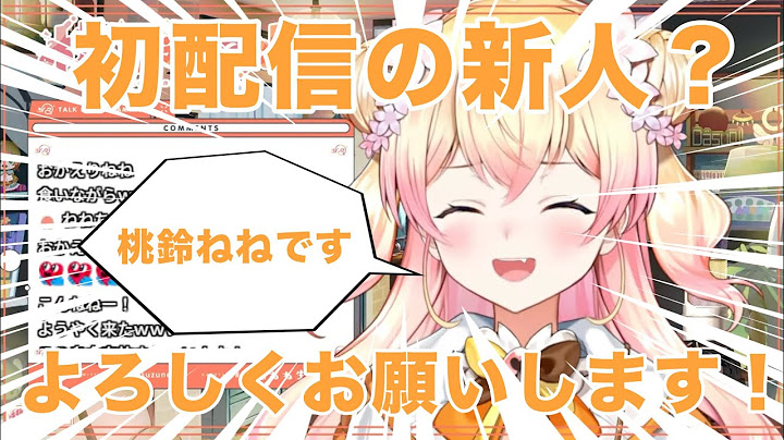 復帰配信で新人になるねねち【ホロライブ/切り抜き/桃鈴ねね】#ホロライブ #ホロライブ切り抜き #桃鈴ねね#vtuber