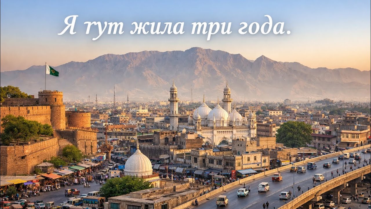 Мардан | город в Пакистане | мои три года