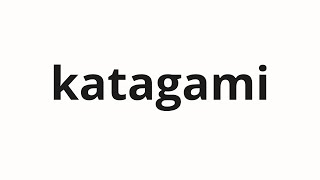 How To Pronounce Katagami 片上 Top In Japanese