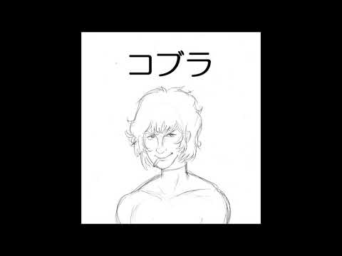 【530日目に歌ってみた】コブラ【フォンベル】