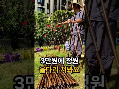 3만원  조립식 화단 울타리 펜스 쳐보기 #꿀템 #꿀템추천 #농사 #쿠팡추천템 #diy #농막