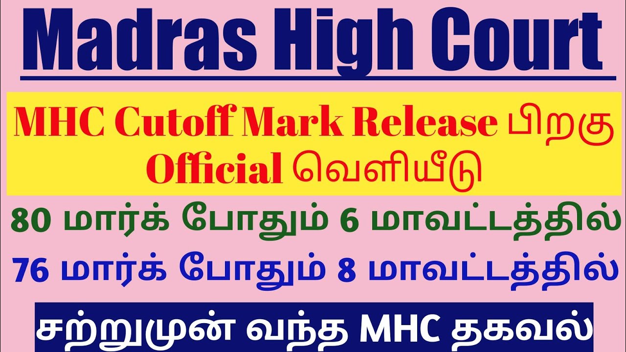 mhc 80+ cutoff mark 2022 | mhc results பிறகு cutoff mark 2022 | today news mhc