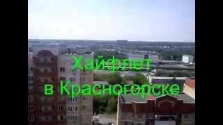 Видео Красногорск, Южный Бульвар, 6 от Алексей Козлов, Южный бульвар, Красногорск, Россия