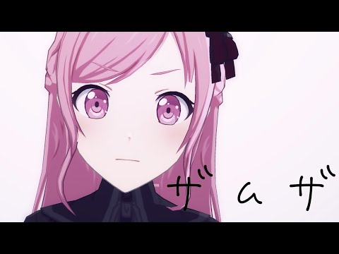 【プロセカMV】ワンダショでザムザ