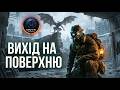 МЕРТВА мОСКВА: ПЕРШИЙ ВИХІД НА ПОВЕРХНЮ ☢️ Metro 2033 Redux #3