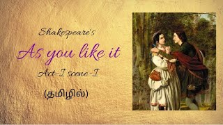 As you like it by William Shakespeare- act-I (scene-1 )