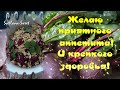 Самый ВКУСНЫЙ свекольный салат!