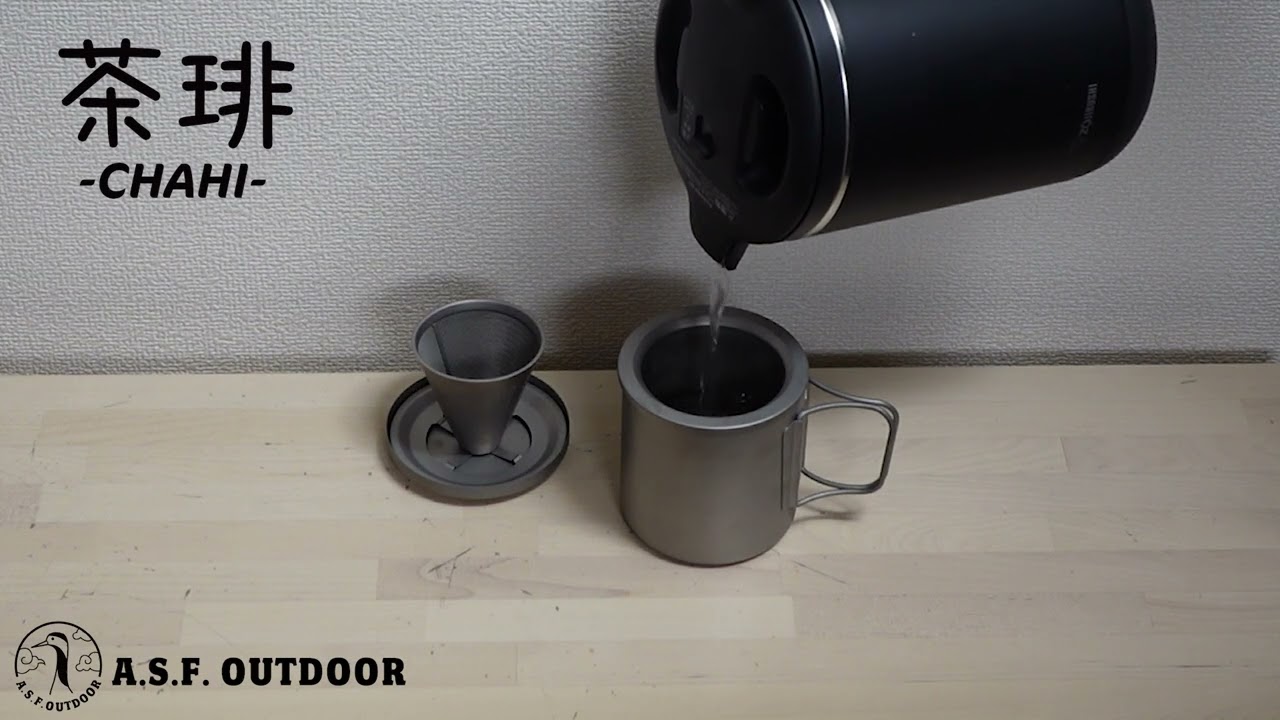 ASFOUTDOOR チタン製二層式マグカップセット『茶琲 -CHAHI
