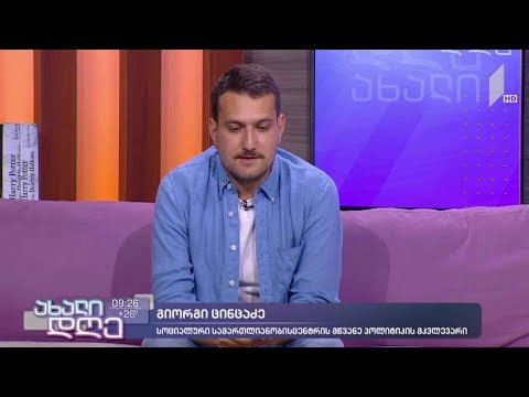 #ახალიდღე რუბრიკა MobileTV / პარკები