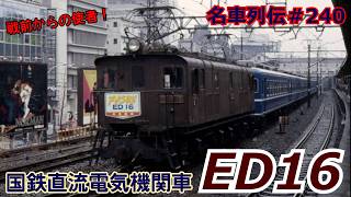 Legends of Famous Trains #240