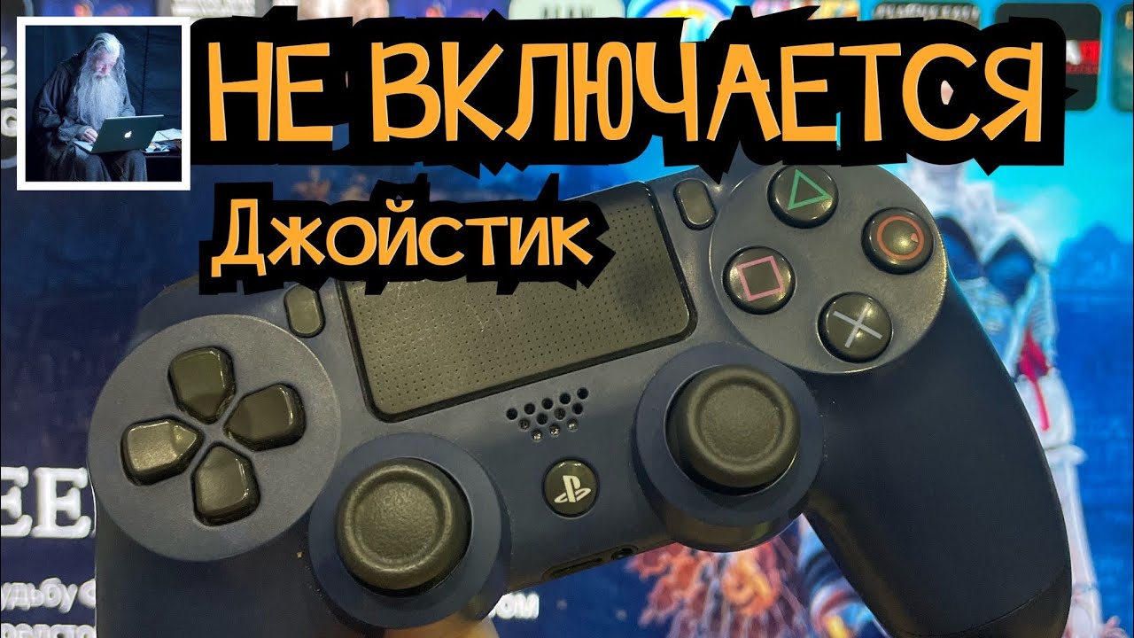 ps4 не включается