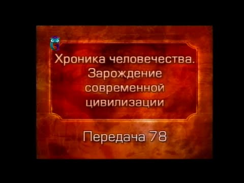 История человечества. Передача 2.78. Начало эллинистического Египта. Часть 1