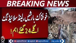 Rain Disaster | Flash Floods Destruction | NDMA Alert Issue | High Alert | Weather Update