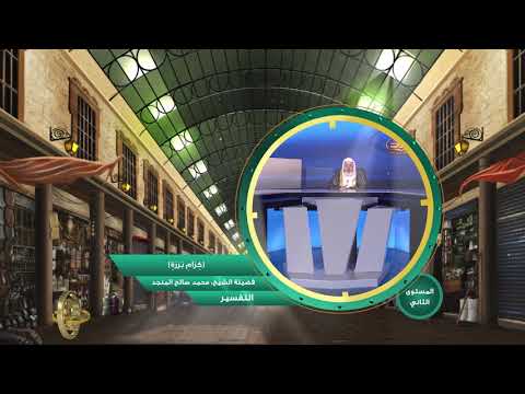 كرام بررة  من محاضرات التفسير  المستوى الثاني