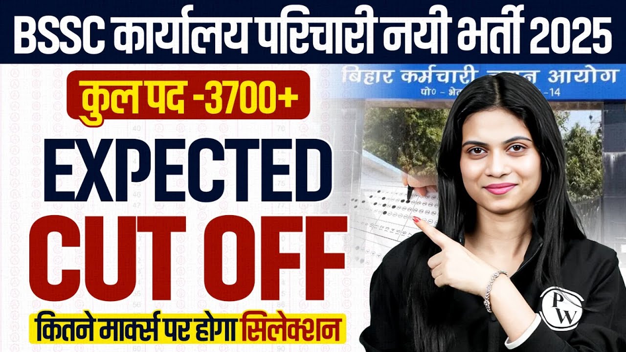 BIHAR SSC KARYALAY EXPECTED CUT OFF | BSSC OFFICE ATTENDENT EXPECTED CUT OFF | BY JAYSHREE MAM