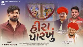 હીરા પારખું | Vishal Hapor | Momai Sikotar Maa | Chaitra Navratri Special Song | Dear Dreams