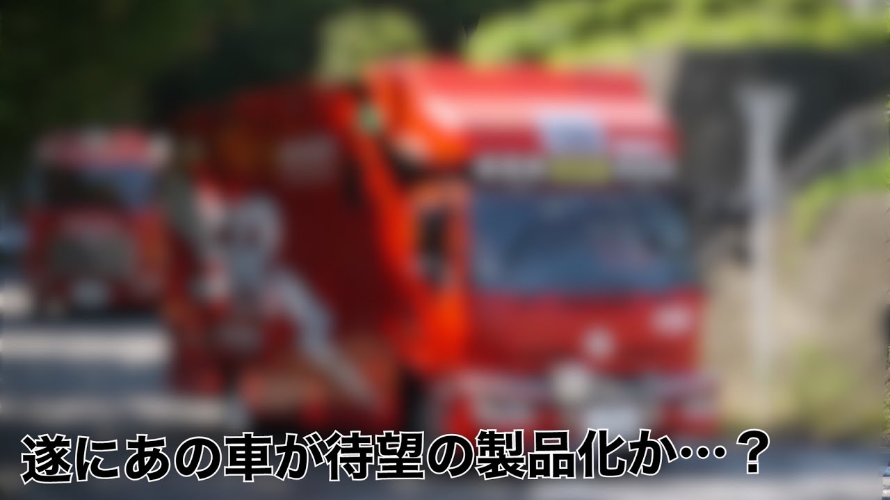 皆が望んだスーパーレンジャーのあの車両が遂にミニカーに…？ ERA CAR