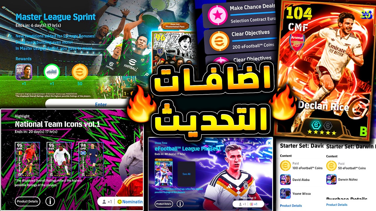 عودة الماسترليج وبكجات مميزة جدا اليوم 🔥🤯 جميع اضافات تحديث 5.5.0 اليوم !!😱|efootball 2026