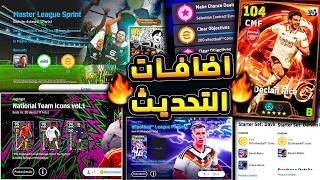           5.5.0  efootball 2026