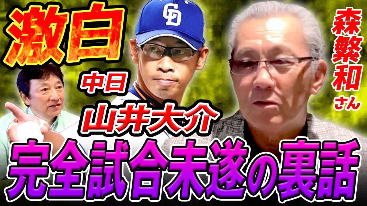 落合博満と田尾の不仲説は本当か？森繁和が和解に動く!?【森繁和さんコラボ５話】