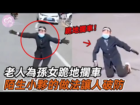 感人一幕，奶奶為突然暈倒的孫女跪地攔車，陌生小夥做法讓人意外！#暖心 #暖心故事 #正能量 #淚目 #生活 #溫暖 #社會新聞 #老人 #感動 #暖心時刻
