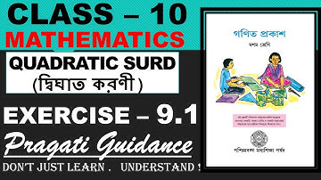 Class 10 || EXERCISE 9.1 || QUADRATIC SURD || দ্বিঘাত করণী || WBBSE