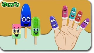 Ice Cream Finger Family Song ఫగర ఫమల Telugu Kids Nursery Rhymes