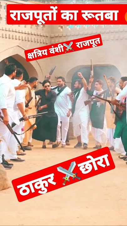 Hum chore rajputo ke thakur ki jaati humari h 🔥🦅 #rajput #shorts