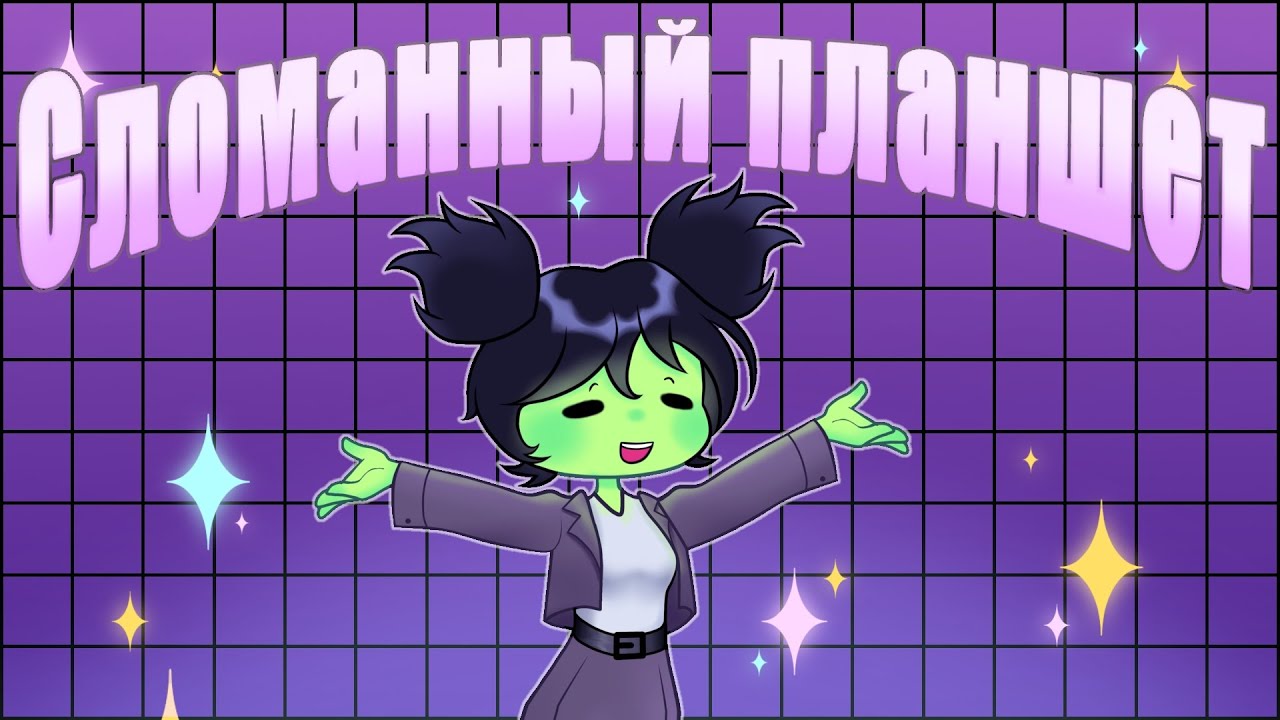 СЛОМАННЫЙ ПЛАНШЕТ || арт челлендж|| 