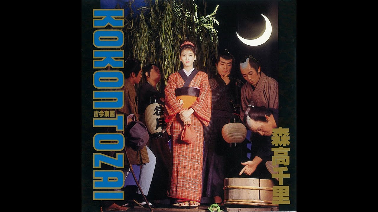 Daibouken [大冒険] - Chisato Moritaka [森高千里]