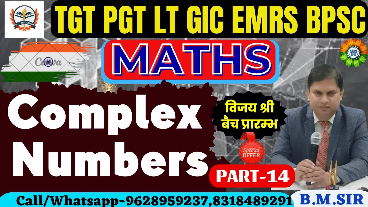 TGT PGT LT GIC BPSC EMRS MATHS 2023 | MATHS | COMPLEX NUMBER | MATHS COMPLEX NUMBER PART -14