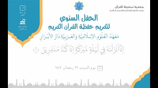 KHATAMAN AL-QUR'AN 30 JUZ PPI DARUL ABRAR  |  SABTU, 26 RAMADHAN 1442 H
